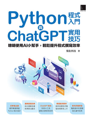 cover image of Python程式入門與ChatGPT實用技巧